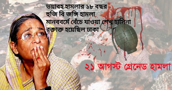 Sheikh Hasina 2004 Dhaka grenade attack